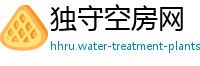 独守空房网